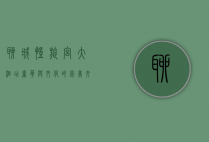 聊城凯旋宫大酒店，奢华与文化的完美交融