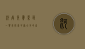 河南免费景区一览表，探索中原大地的自然与人文之美