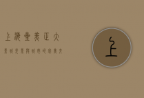 上海星美正大影城，光影与城市的完美交融