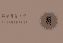 龙达，悬崖上的白色小镇，时光与传奇的交汇点
