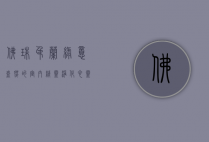 佛珠吊兰，绿意盎然的室内精灵，净化心灵与空气的完美选择