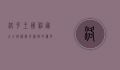 洛克王国神宠大全，揭秘最强宠物的获取与培养攻略