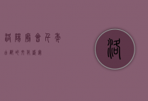 洛阳庙会，千年古都的文化盛宴