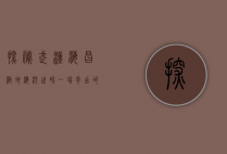 探秘武汉海昌极地海洋世界，一场奇幻的海洋之旅