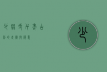 少林寺，千年古刹的武术与禅意