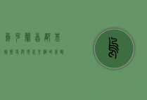 乌克兰首都基辅，历史与现代交织的东欧明珠