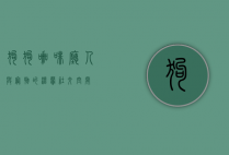 狗狗咖啡厅，人与宠物的温馨社交空间