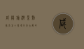 咸阳旅游景点排名前十，探寻千年古都的文化与自然魅力