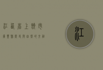 江西省上饶市广丰县，历史与自然的交融之地