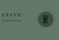 新滨铁板烧，一场味蕾与视觉的盛宴