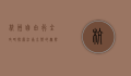 杭州自由行全攻略，探索江南水乡的无限魅力