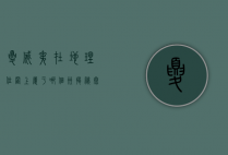 夏威夷在地理位置上属于哪个洲？揭秘太平洋中的群岛归属