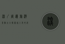 深圳周边旅游景点大全，探索珠三角的绝美风光