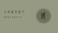 成都欢乐谷门票价格表及游玩攻略