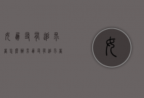 女朋友有追求者怎么办（男朋友有追求者怎么办）