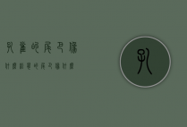 孔雀的尾巴像什么（松鼠的尾巴像什么）