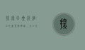 探索四星级酒店的奢华与舒适，一次全方位的体验