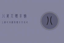 八万人体育馆，上海的地标与体育文化的象征