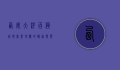 西安大洋百货，城市商业地标的崛起与发展