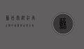 苏州太湖，江南水乡的诗意与自然之美