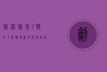剑桥雅思7听力下载，备考资源与使用指南