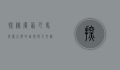 探秘广西巴马，长寿之乡的自然与人文魅力