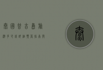 泰国普吉岛旅游多少钱？详细预算指南与省钱攻略