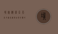 埃塞俄比亚天气，多样气候与自然奇观的交织