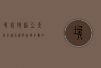 埃塞俄比亚天气，多样气候与自然奇观的交织