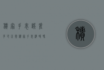积家手表误差多少正常（积家手表准时吗）