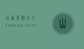 山西景点大全景点排名，探索三晋大地的自然与人文瑰宝