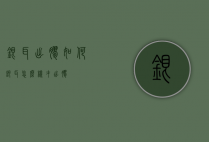 银耳出胶如何（银耳怎么样才出胶）