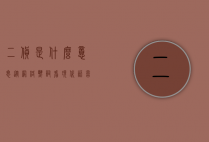 二货是什么意思？从网络热词看现代语言的幽默与变迁
