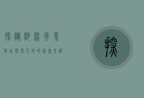 探秘驼梁风景区，自然与人文的完美交融