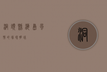 洞头县，海岛风情的璀璨明珠