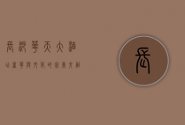 长沙华天大酒店，奢华与文化的完美交融，湖湘风情的现代诠释