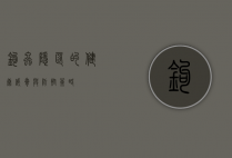 钩虫，隐匿的健康威胁与防控策略