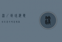 深圳到珠海，双城记里的时代脉动