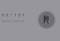阿拉丁手表多少钱（阿拉丁手表多少钱一块）