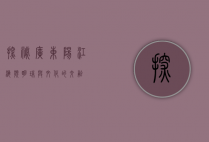 探秘广东阳江，海滨明珠与文化的交融