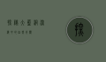 探秘大蓝洞，深海中的自然奇观