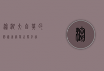 泻湖，大自然的静谧瑰宝与生态奇迹