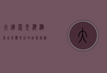 大连荧光海滩，梦幻奇观背后的自然奥秘