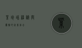 紫珍珠，神秘与优雅的完美结合