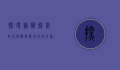 探寻艺术殿堂—四川美术学院地址及其周边文化探秘
