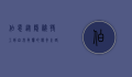 伯恩，从隐秘特工到自我救赎的传奇之路