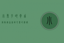小兔子的奇幻冒险，从森林到心灵的温暖旅程