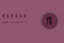 探索河南信阳地图，历史、地理与文化的交织