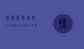 探索辽宁省电子地图，数字化时代的空间导航与信息整合