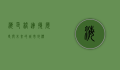 海印桥，连接历史与未来的城市地标